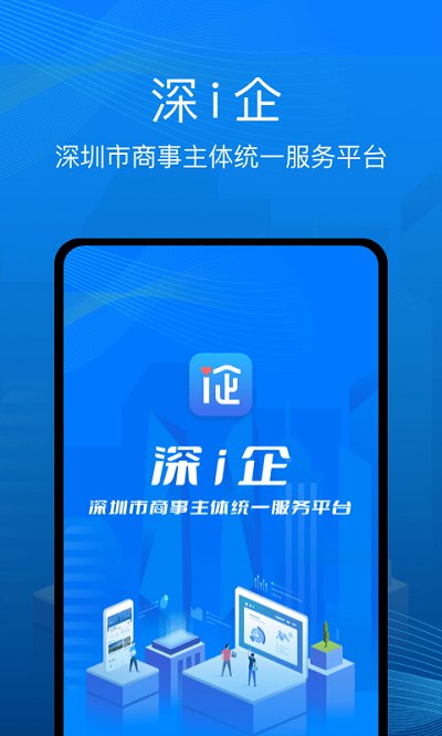 深i企app