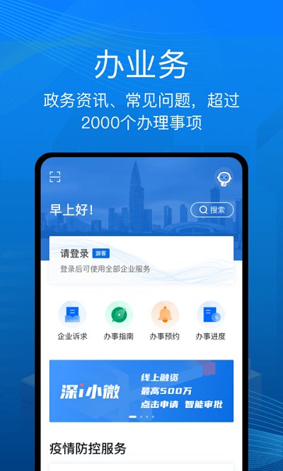 深i企app