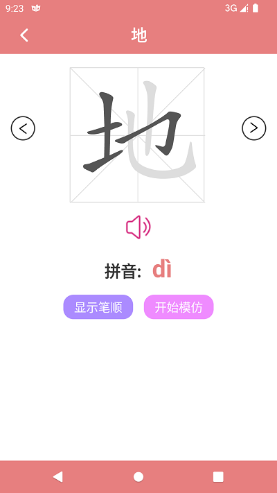 翎菘汉字笔顺软件