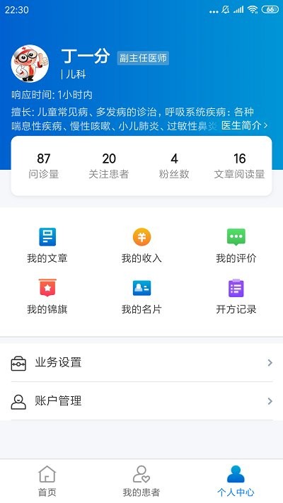 叮铃医生医生app