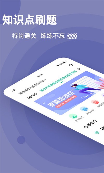 演出经纪人练题狗app