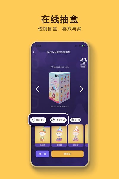 盲盒乐园app