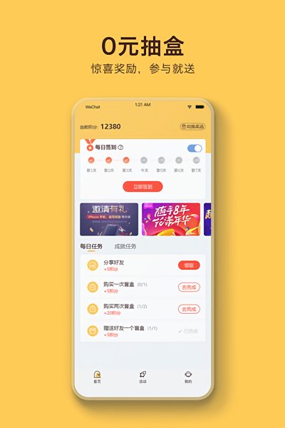 盲盒乐园app