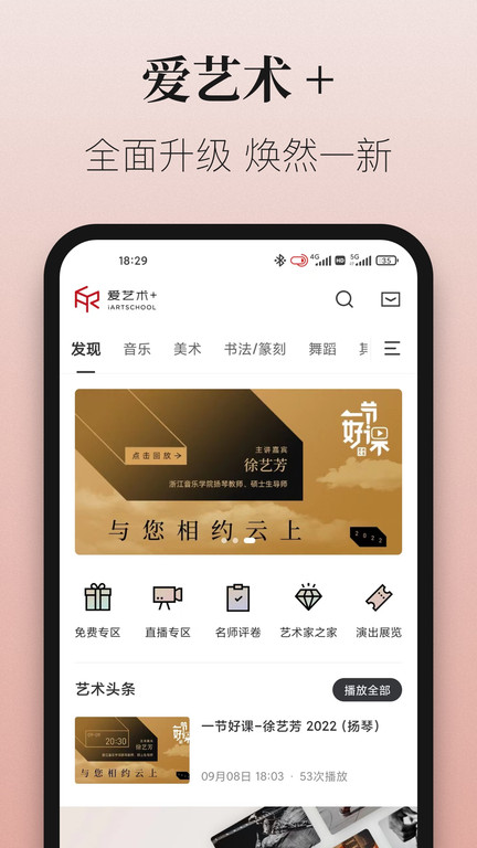 爱艺术app官方版