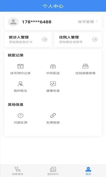 掌上沾医app