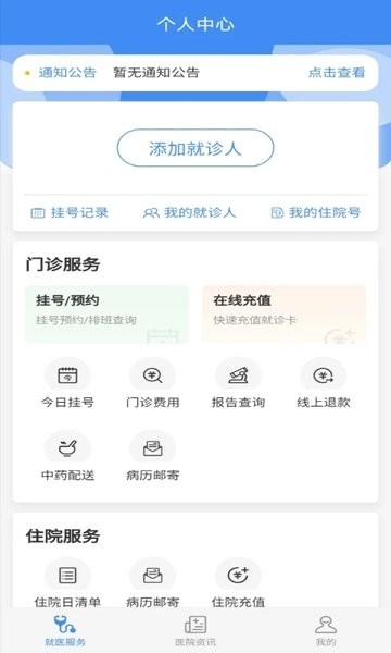 掌上沾医app