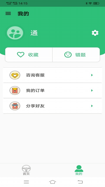 科目四学习平台app