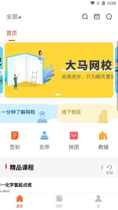 大马网校app