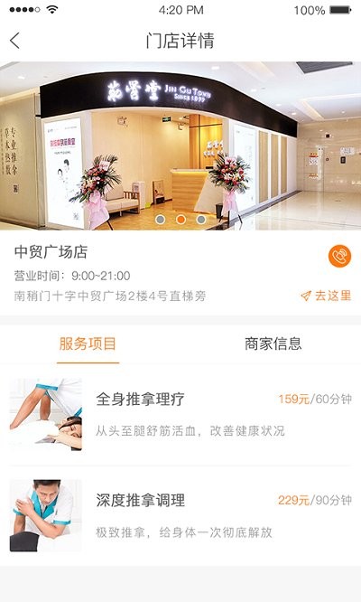 筋骨堂app