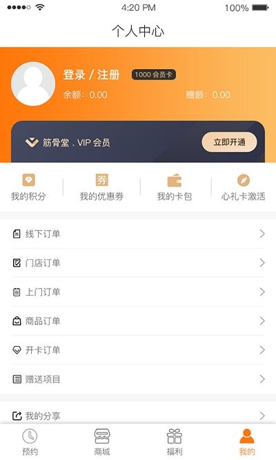 筋骨堂app