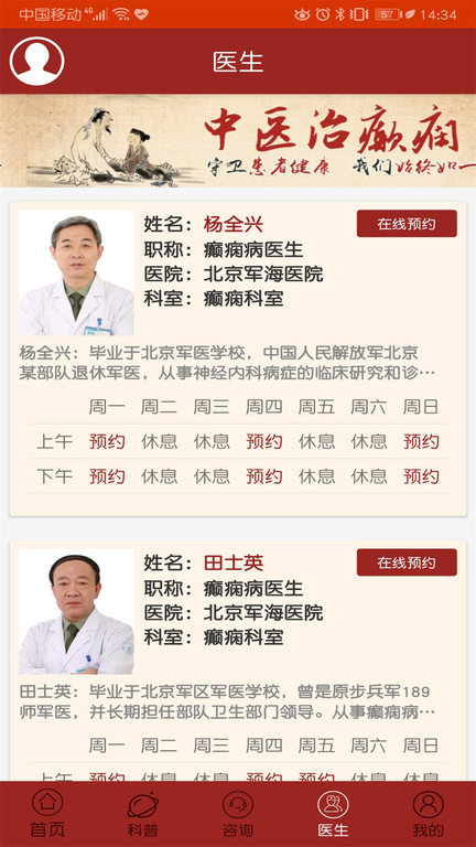 癫痫中药秘方app