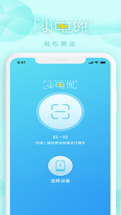 电兜秘书app