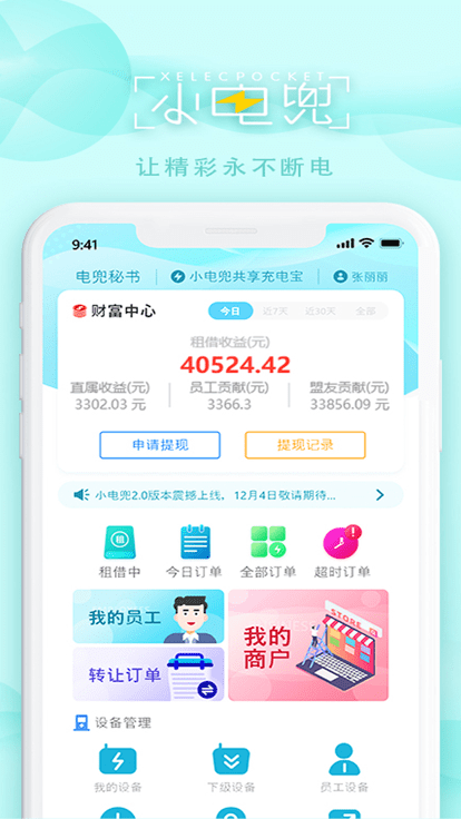 电兜秘书app