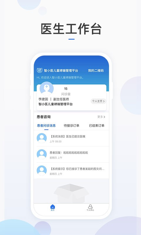 智小医医护版最新版