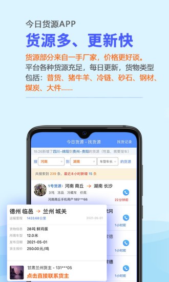 今日货源app