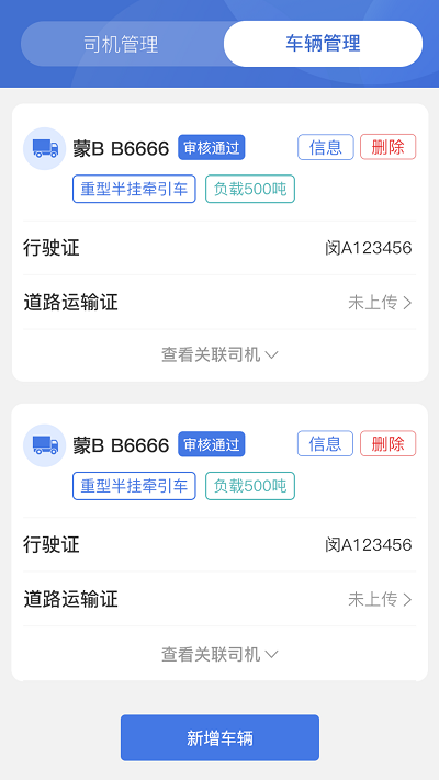 超好运司机版app