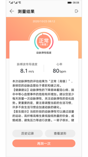 血管健康研究app