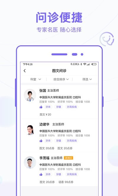 金华泽医疗app