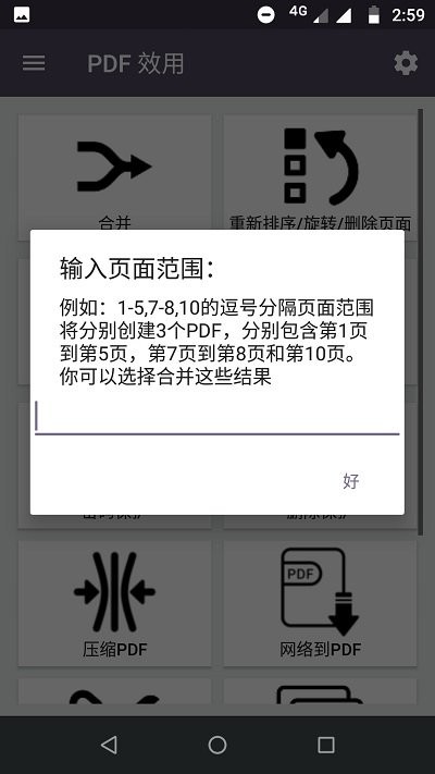 pdf效用软件