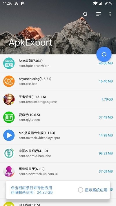 apk exportapp(apk导出工具)