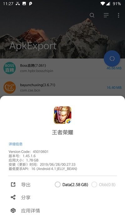 apk exportapp(apk导出工具)