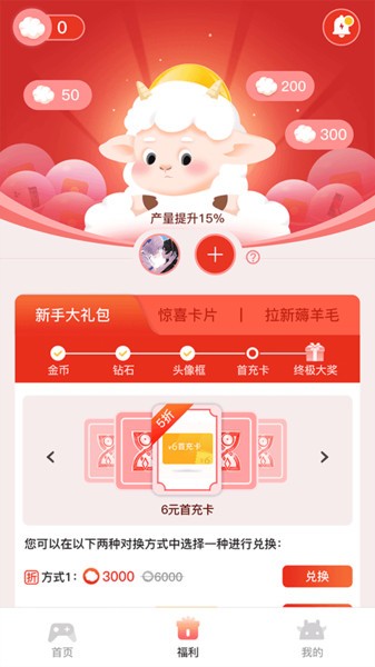 福利羊app