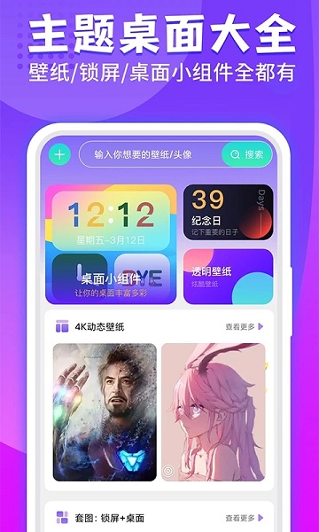 主题桌面大全app