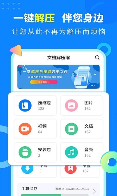 秒解压缩器app