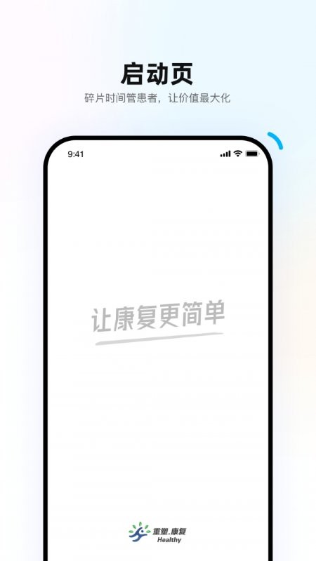 重塑医生端app