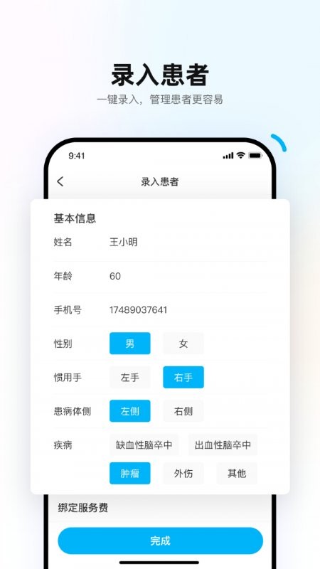 重塑医生端app