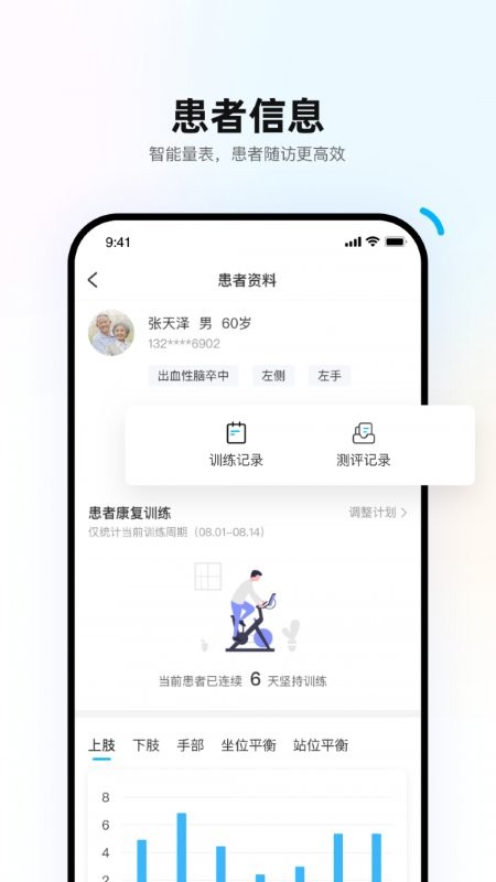 重塑医生端app