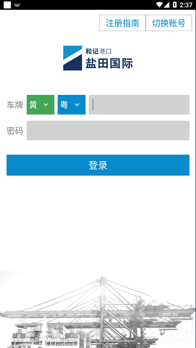 进港申报最新版