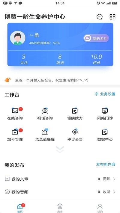 一龄医生app