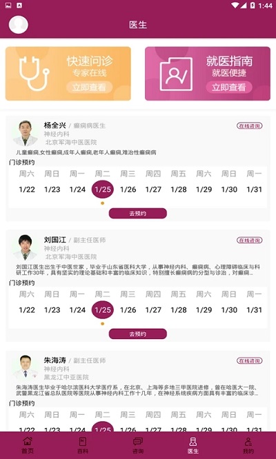 癫痫社区app