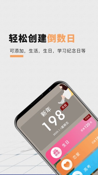 桌面倒计时软件app