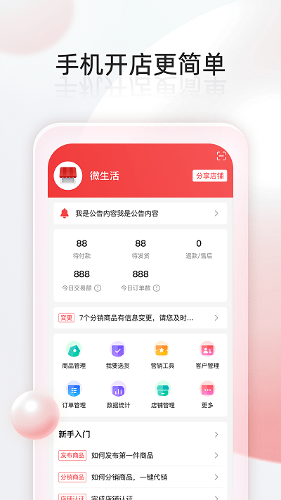 千络微商城app