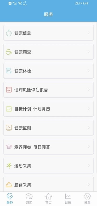 四方健康app