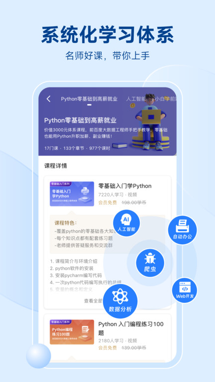 python编程狮手机版