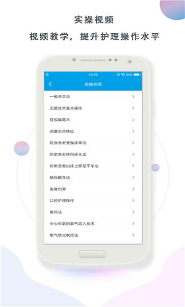 护理帮手官方版