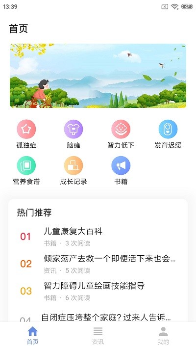 萌芽康复app