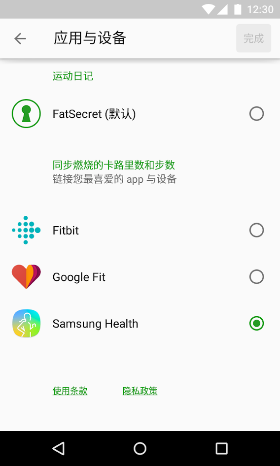 fatsecret卡路里计算器