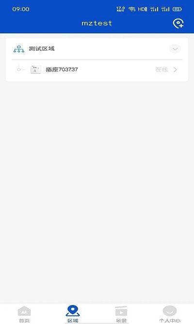 明正智慧电箱企业版app