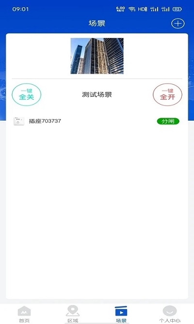 明正智慧电箱企业版app