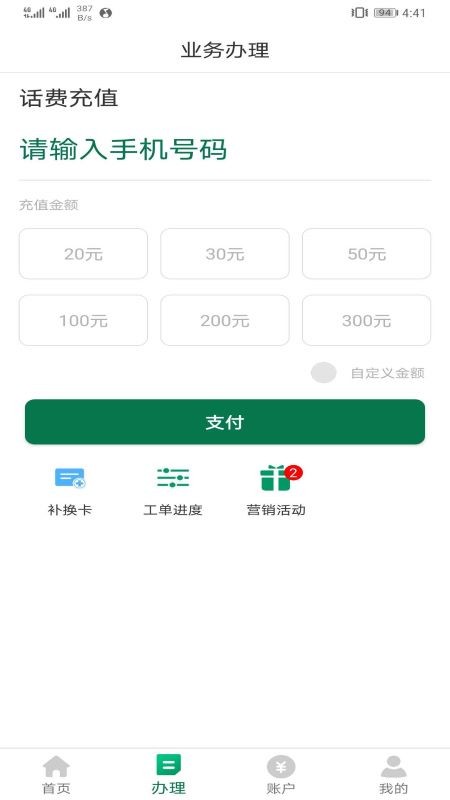 邮信通app