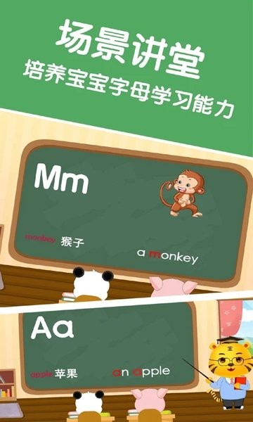 宝宝学英文字母软件