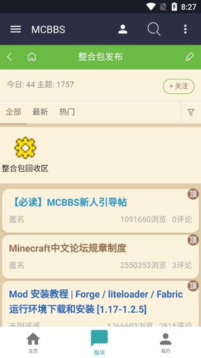 mcbbs手机版(我的世界中文论坛)