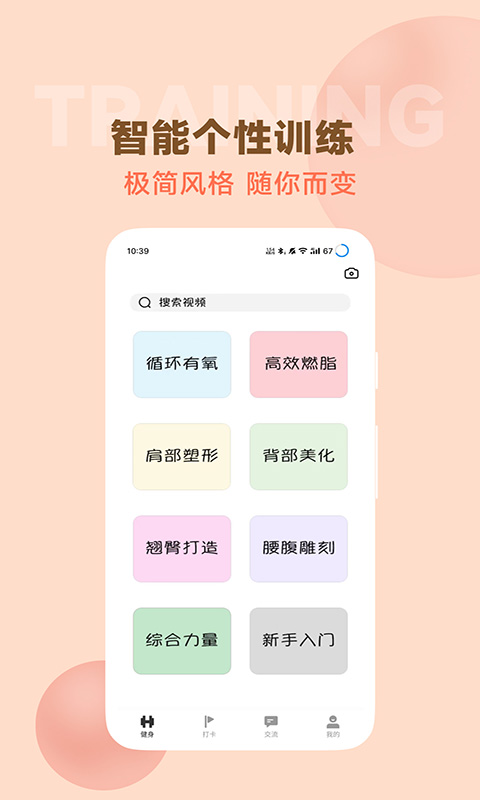 郭大力健身app