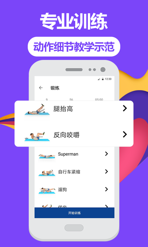 跑步健身助手软件