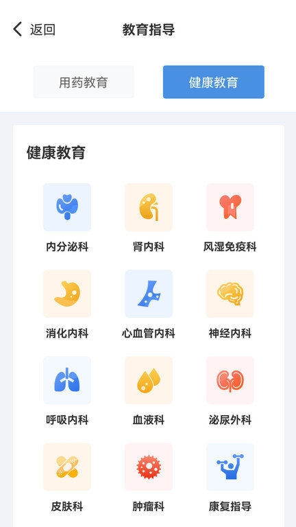 慢病用药管家app