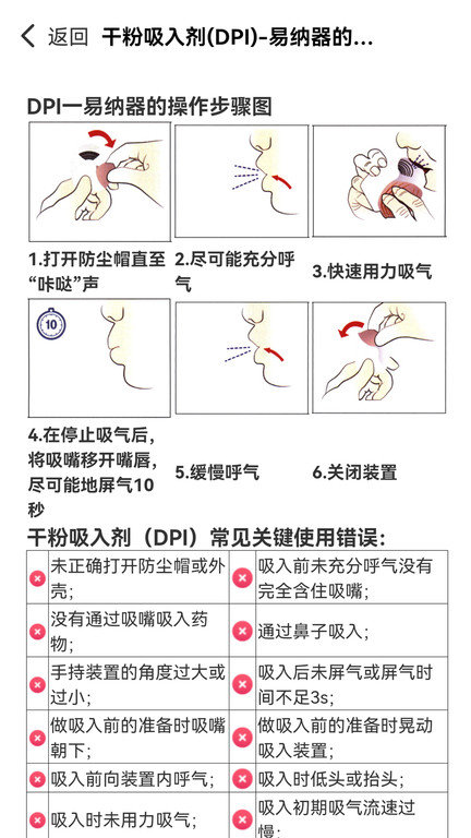 慢病用药管家app